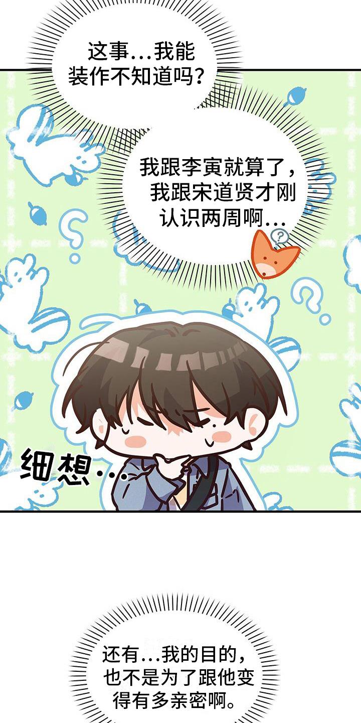 第18话 游戏厅 第 8 页