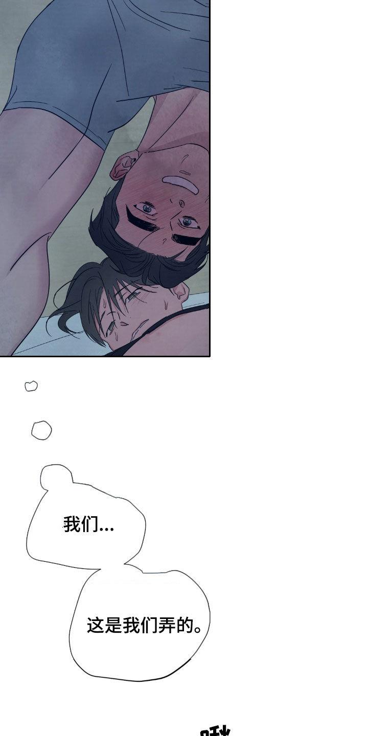 第231话 【第二季】谢谢你 第 11 页
