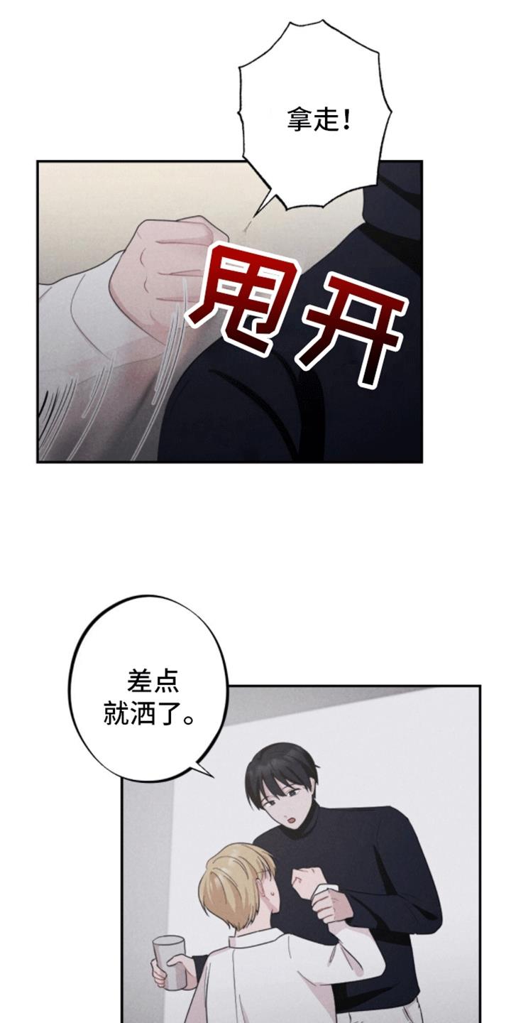 第9话 报仇吗 第 12 页