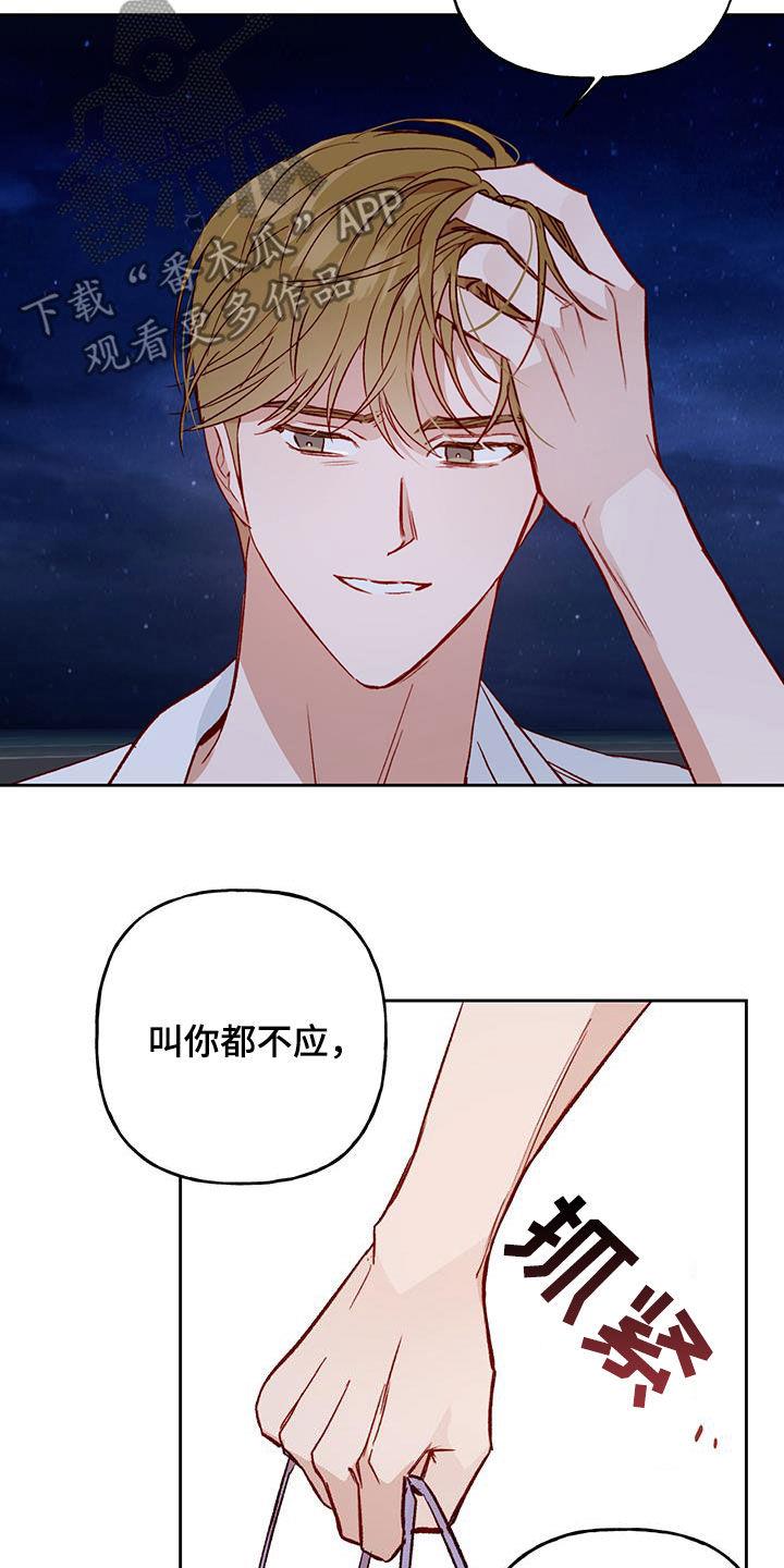 第37话 无法隐瞒 第 9 页