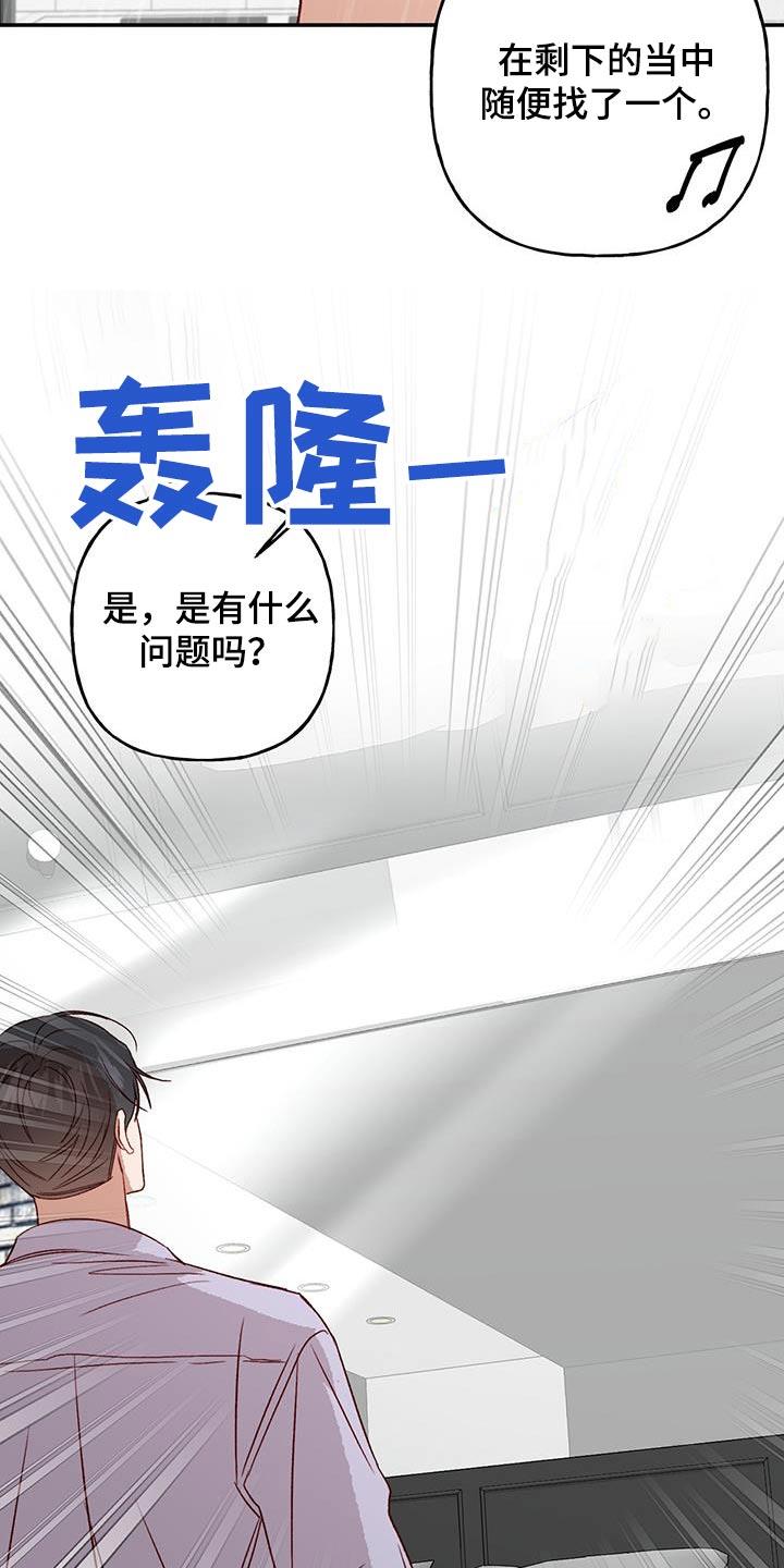 第83话 【第二季】跟我来 第 23 页