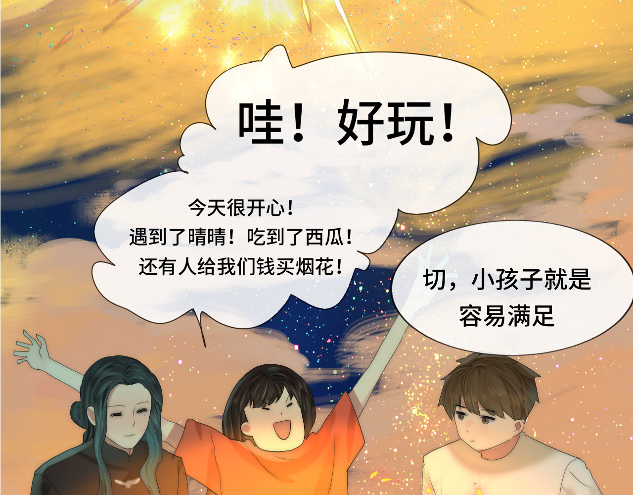 第37话夏天就是西瓜朋友和烟花 第 146 页