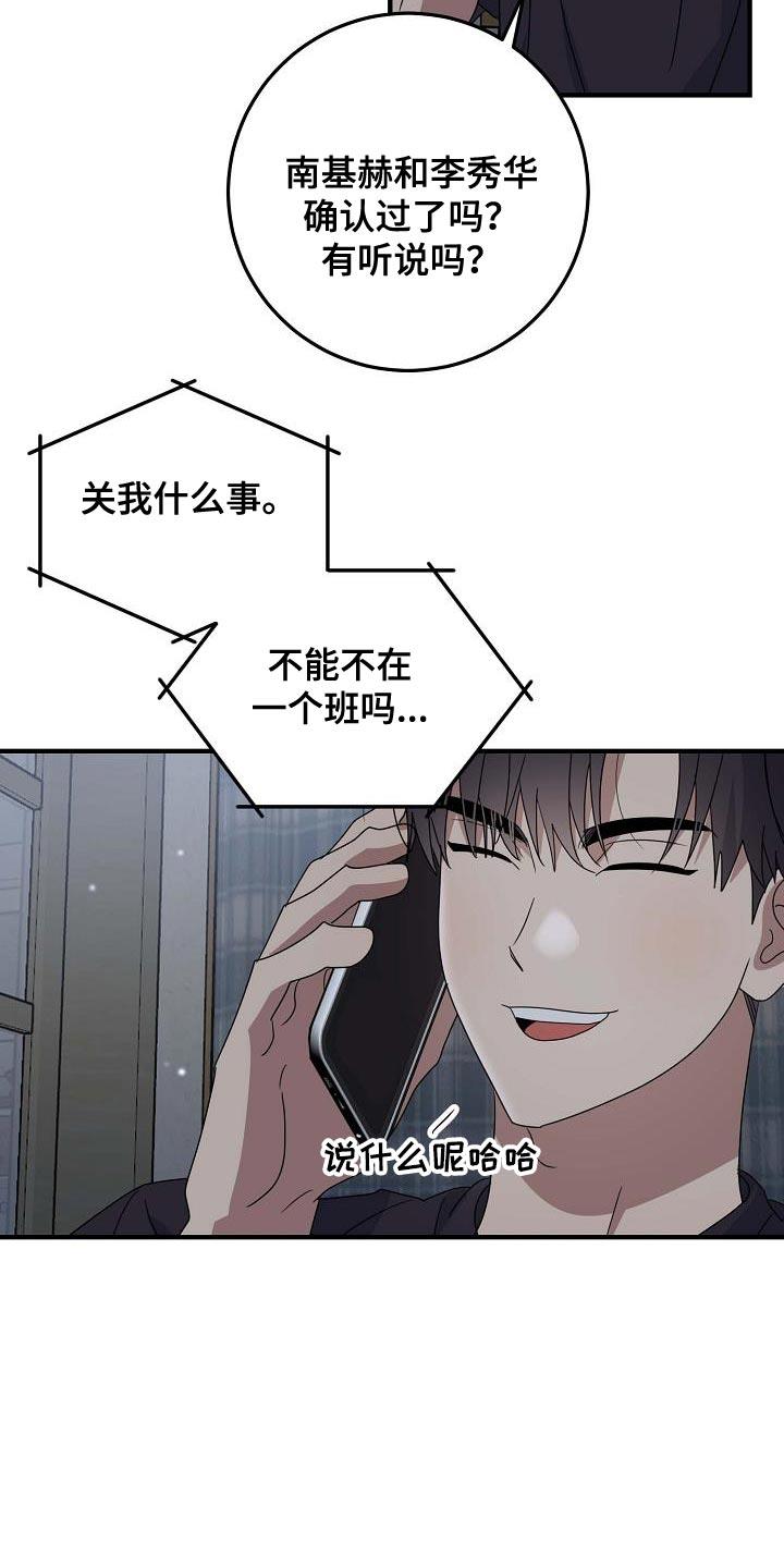 第16话 为什么？ 第 4 页