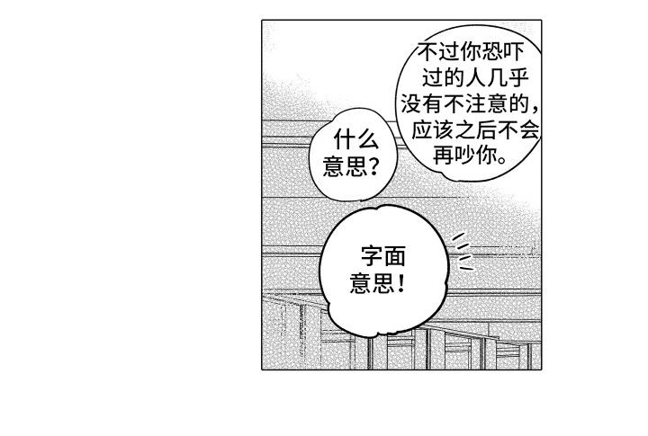 第2话 逃课 第 3 页