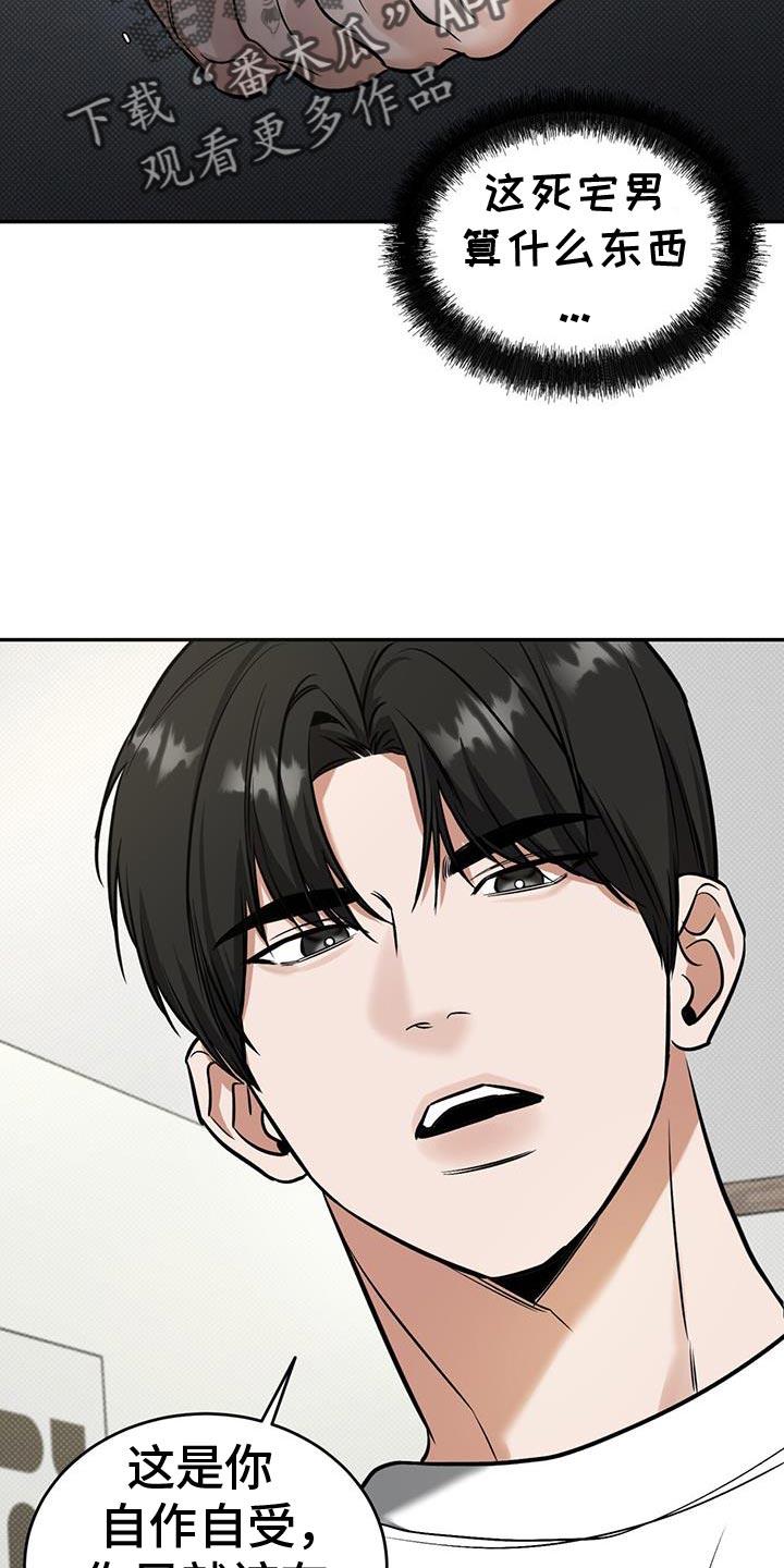 第22话 你没资格 第 13 页