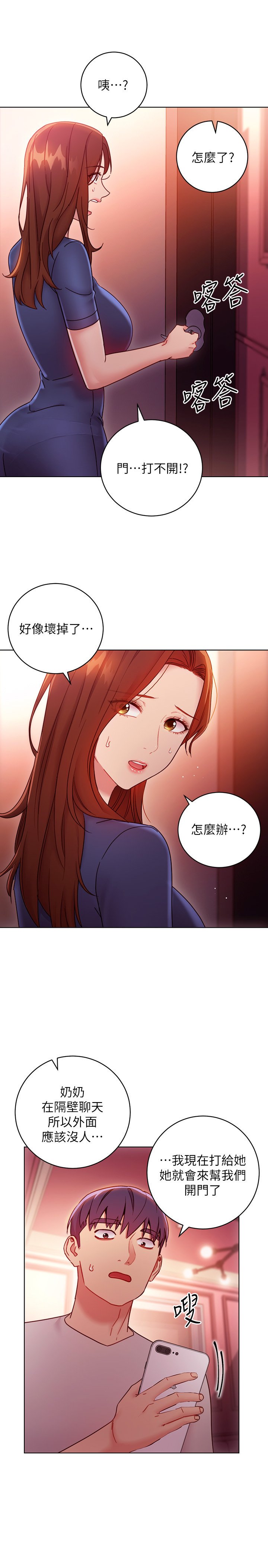 第55话 - 不自觉摸上继母的胸… 第 26 页