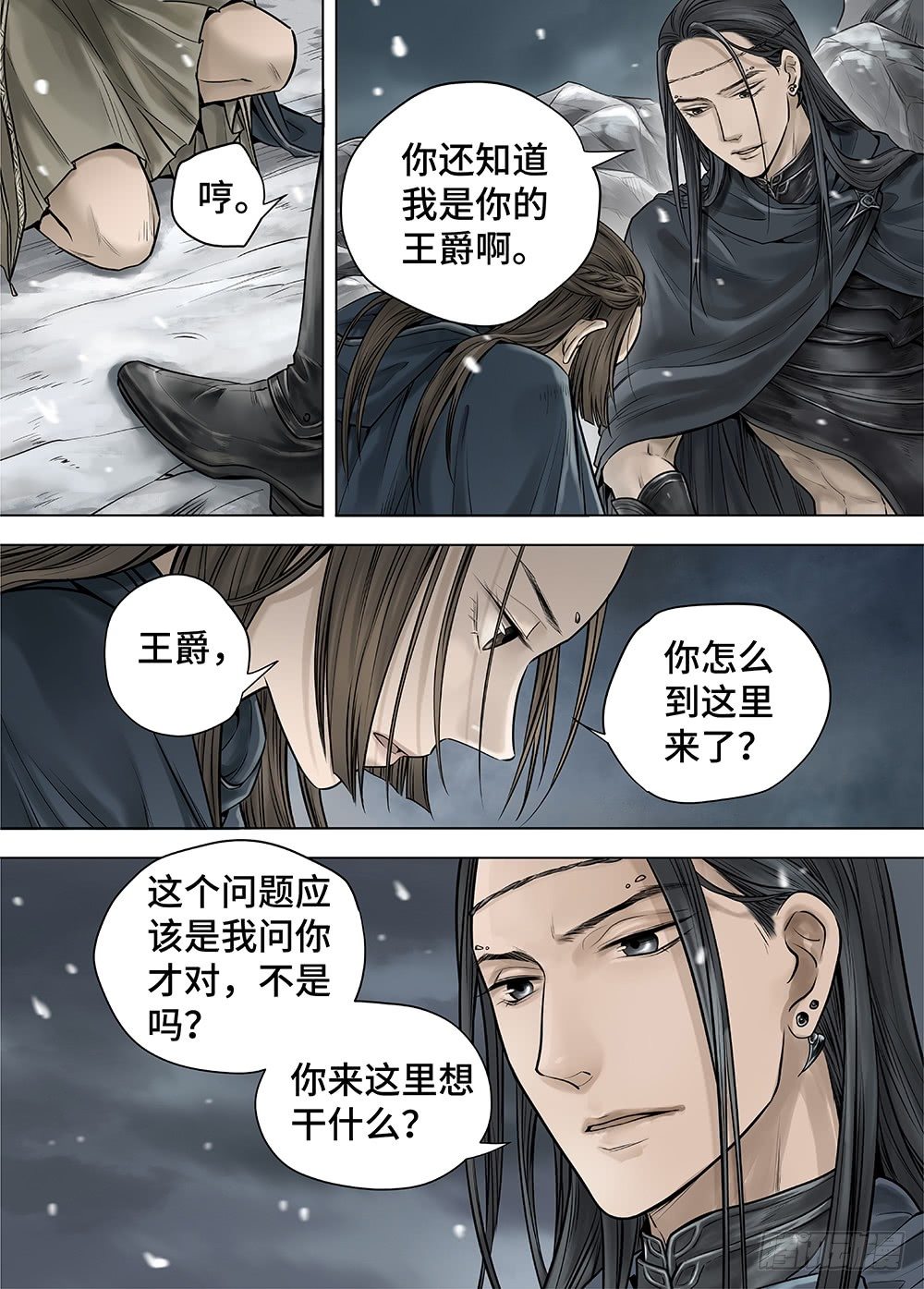 冰雪临界 第27回 秘密3 第 7 页