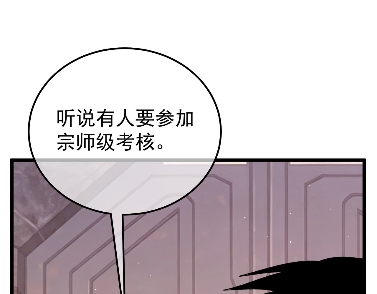第155话 宗师考核炫技 第 23 页