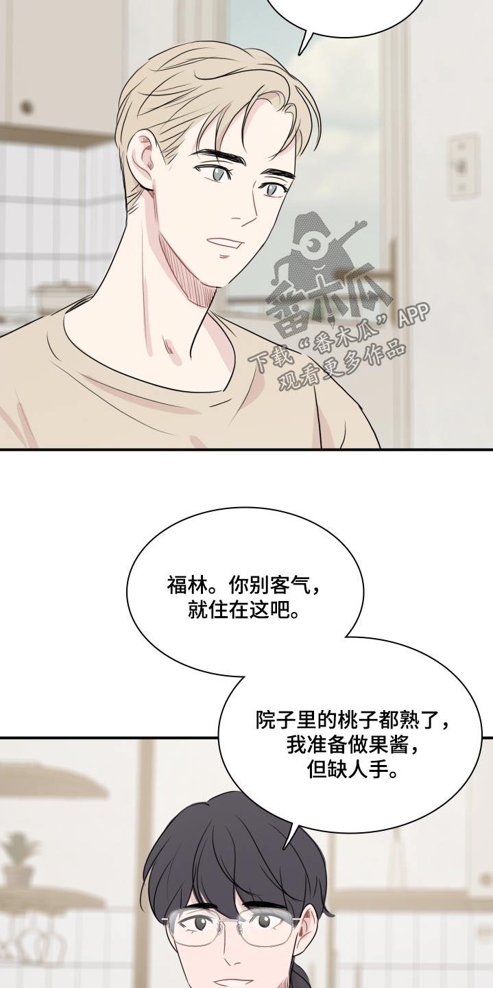 第68话 【番外完结】下一个阶段 第 20 页