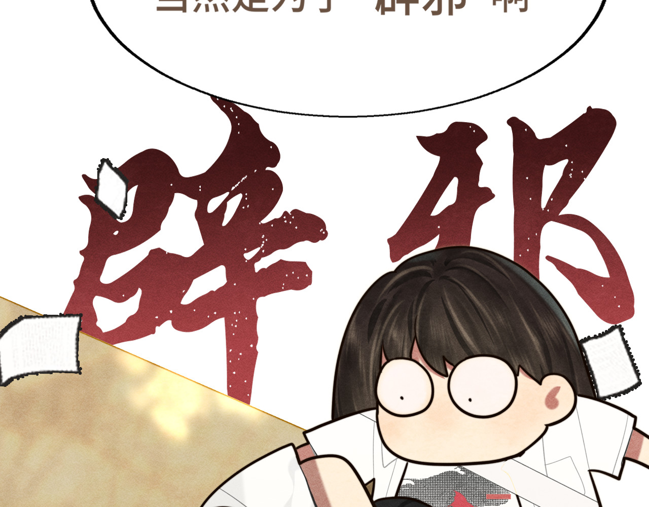 第120话 三年之期 刑满释放 第 12 页