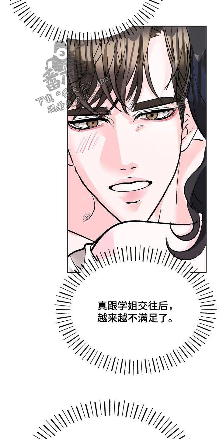 第48话 想你了 第 3 页