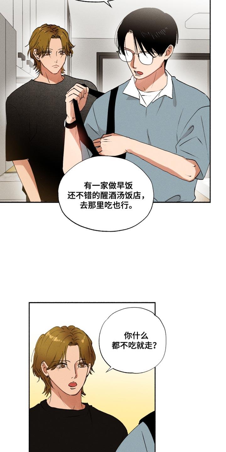 第31话 我只是不敢问 第 17 页