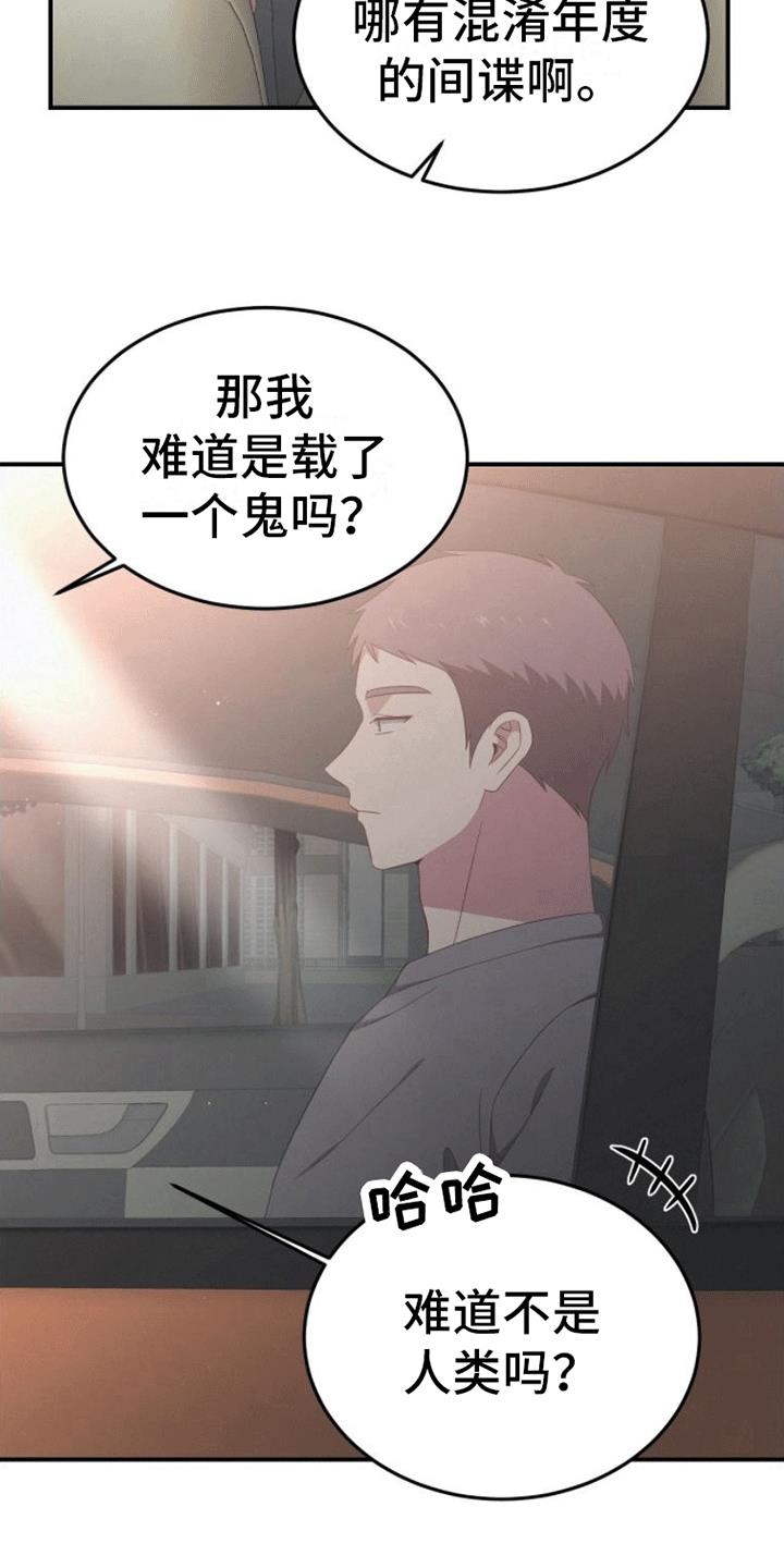 第1话 末日英雄 第 11 页