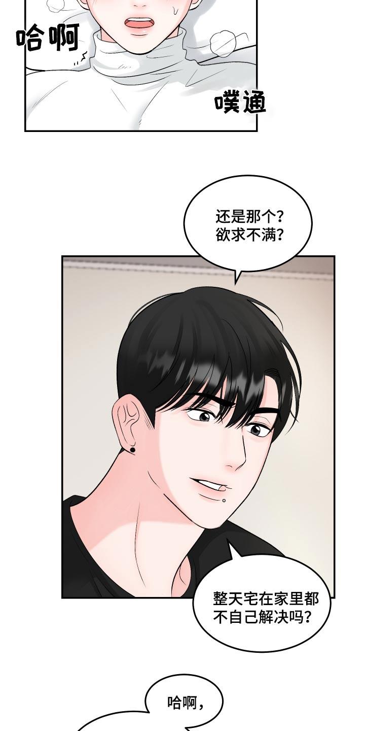 第22话 够了 第 5 页