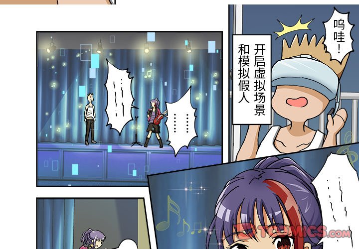 14 我的元宇宙恋爱魔棒 第 3 页