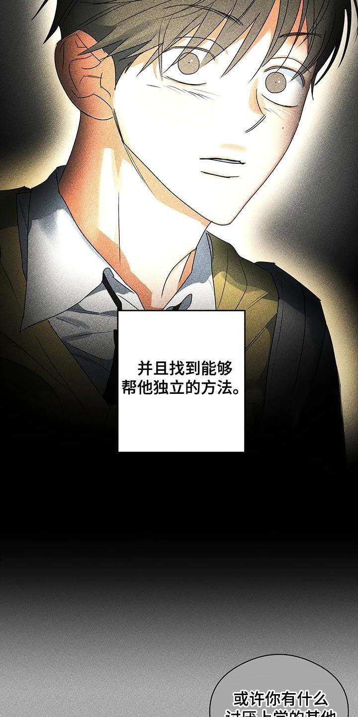 第37话 自私 第 10 页