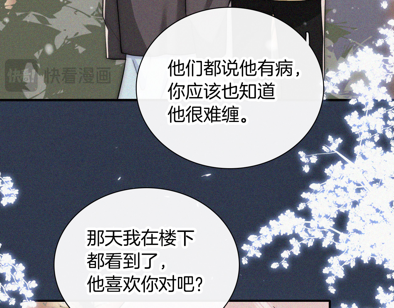 第60话 死心 第 97 页