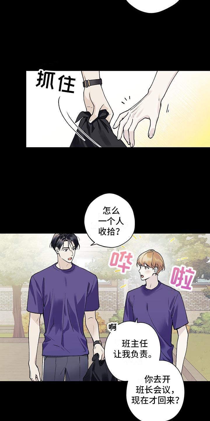 第25话 很在意 第 14 页