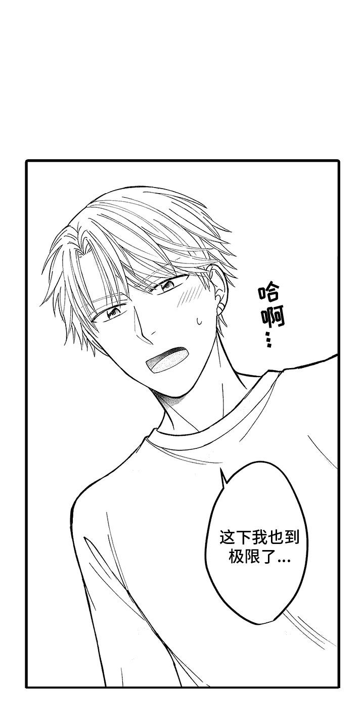 第10话 不管了 第 16 页