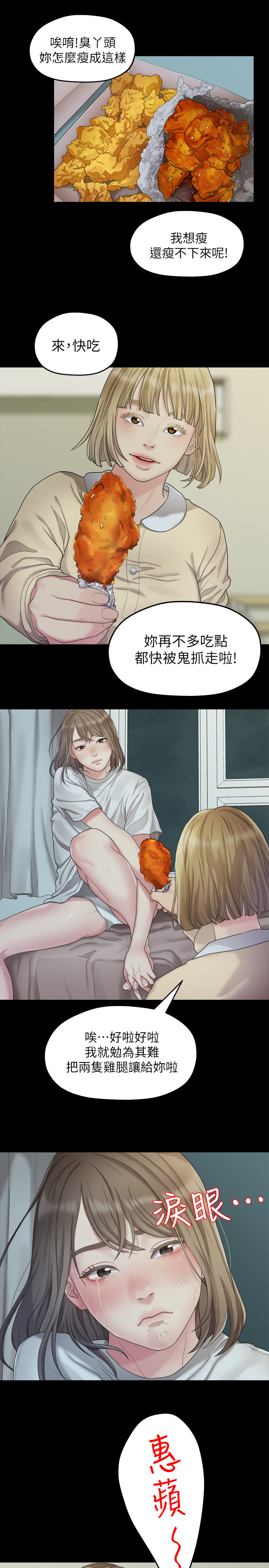第23话 - 是我的错吗? 第 19 页