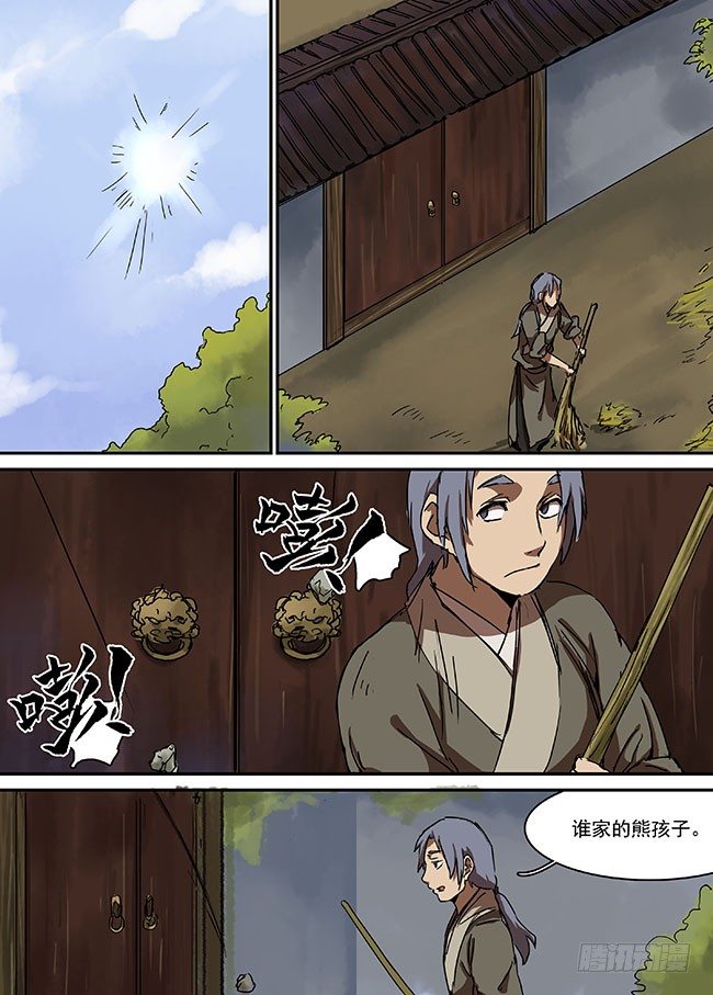 第二十八回·也不是没有办法…… 第 6 页