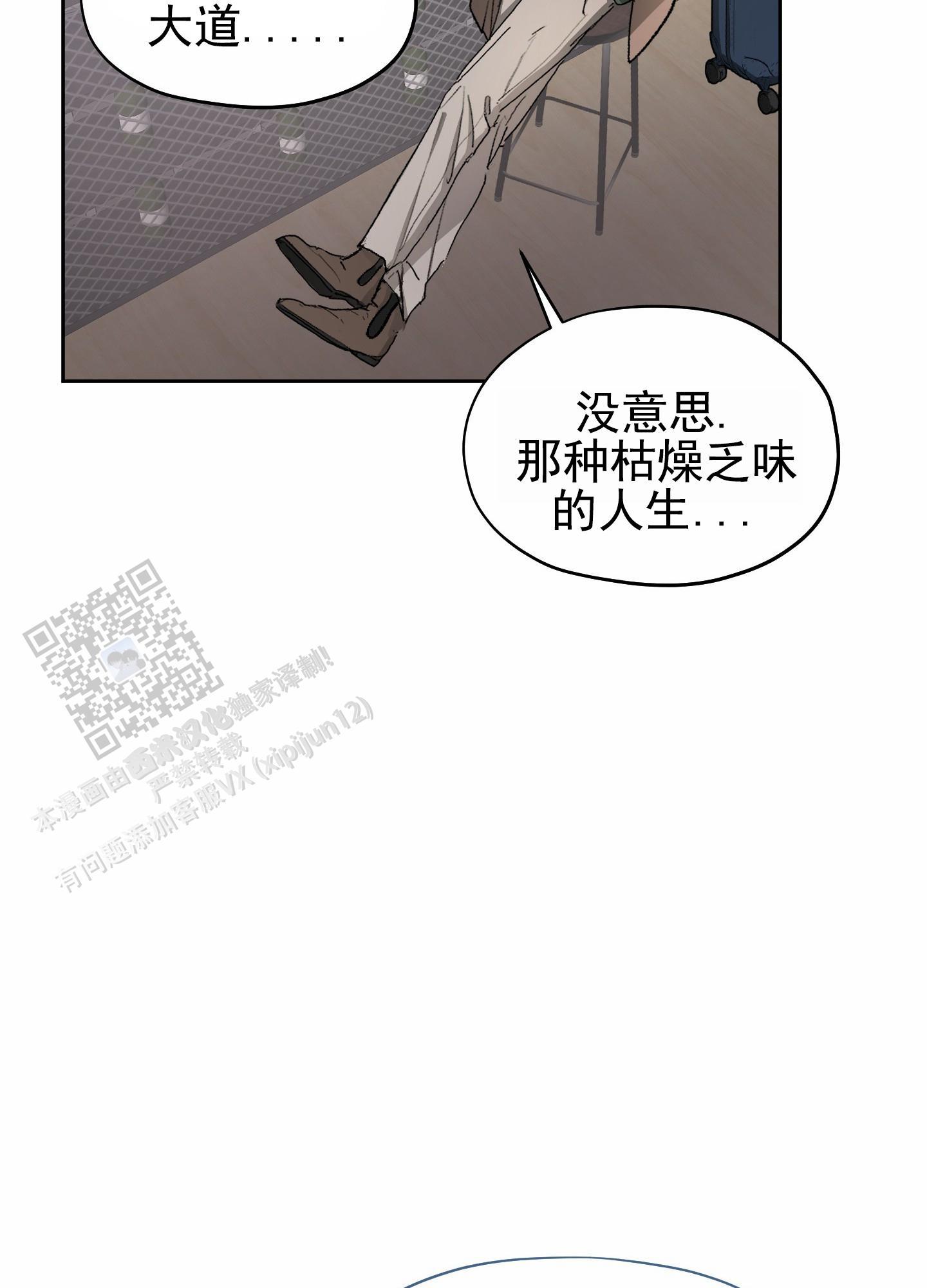 第10话 新的生活（完结） 第 12 页