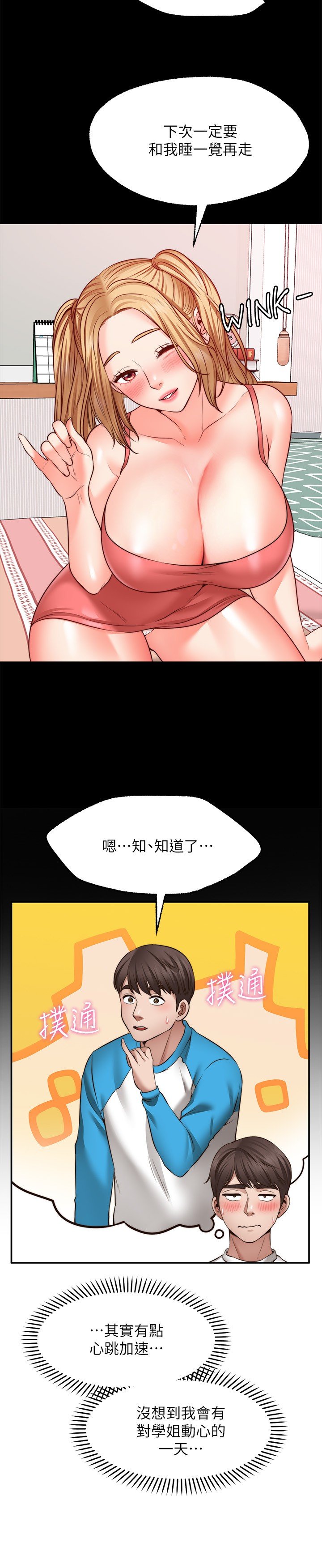 第10话 - 处女的好奇心 第 3 页