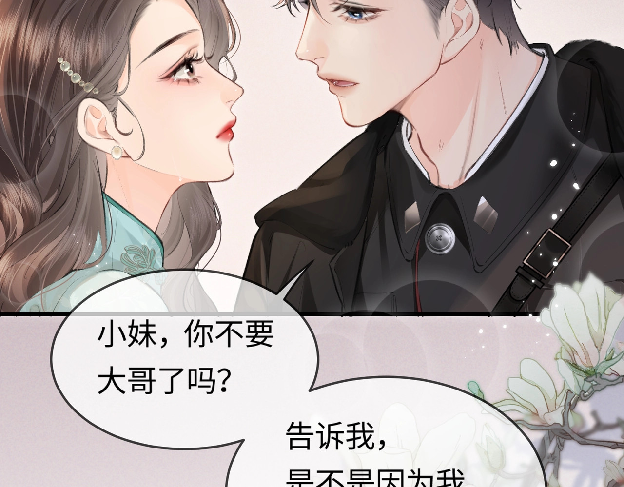 第12话 亲到没亲到？ 第 68 页