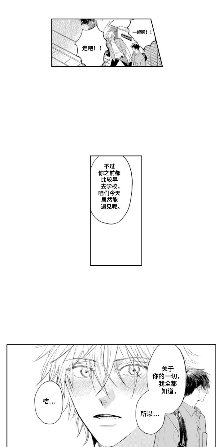 第27话 太喜欢了（完结） 第 4 页
