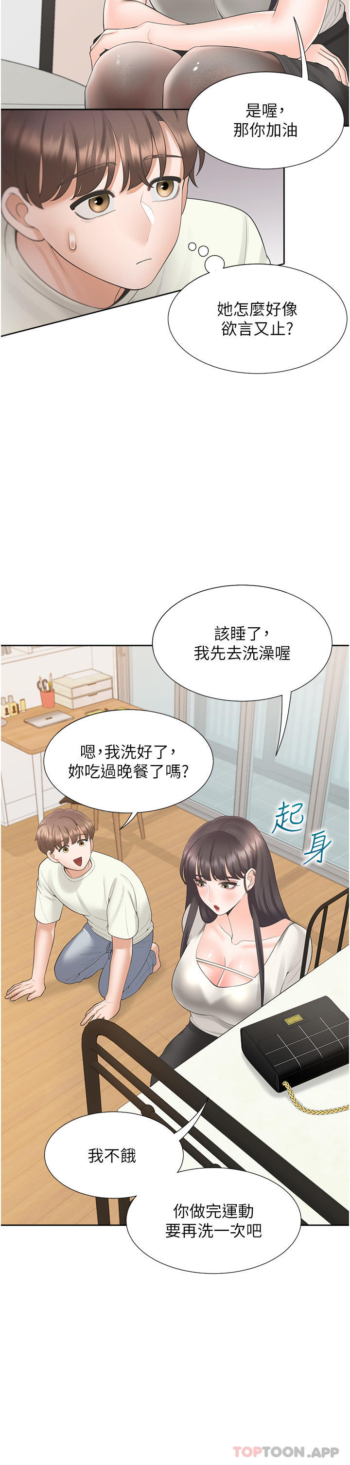 第41话 - 嫉妒心爆发 第 27 页