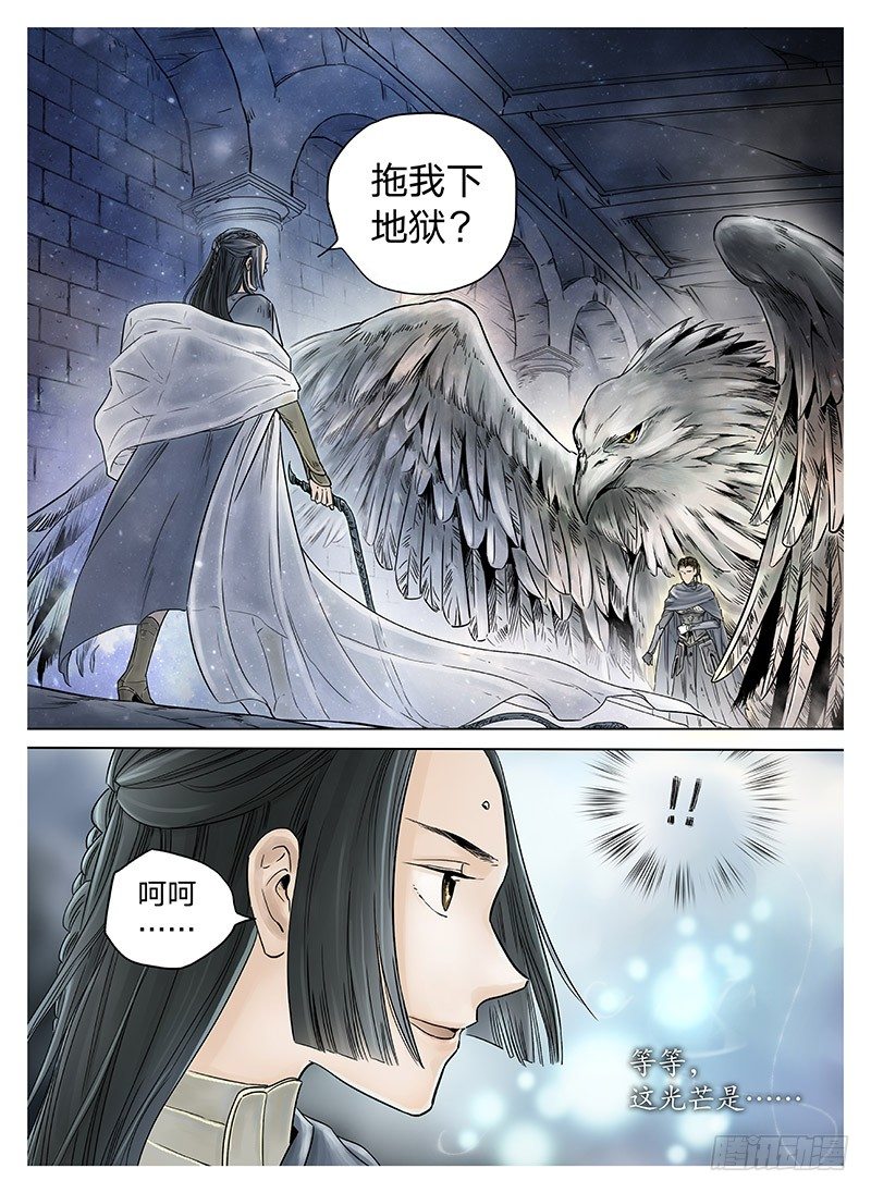 冰雪临界 第8回 腥红之夜01 第 3 页