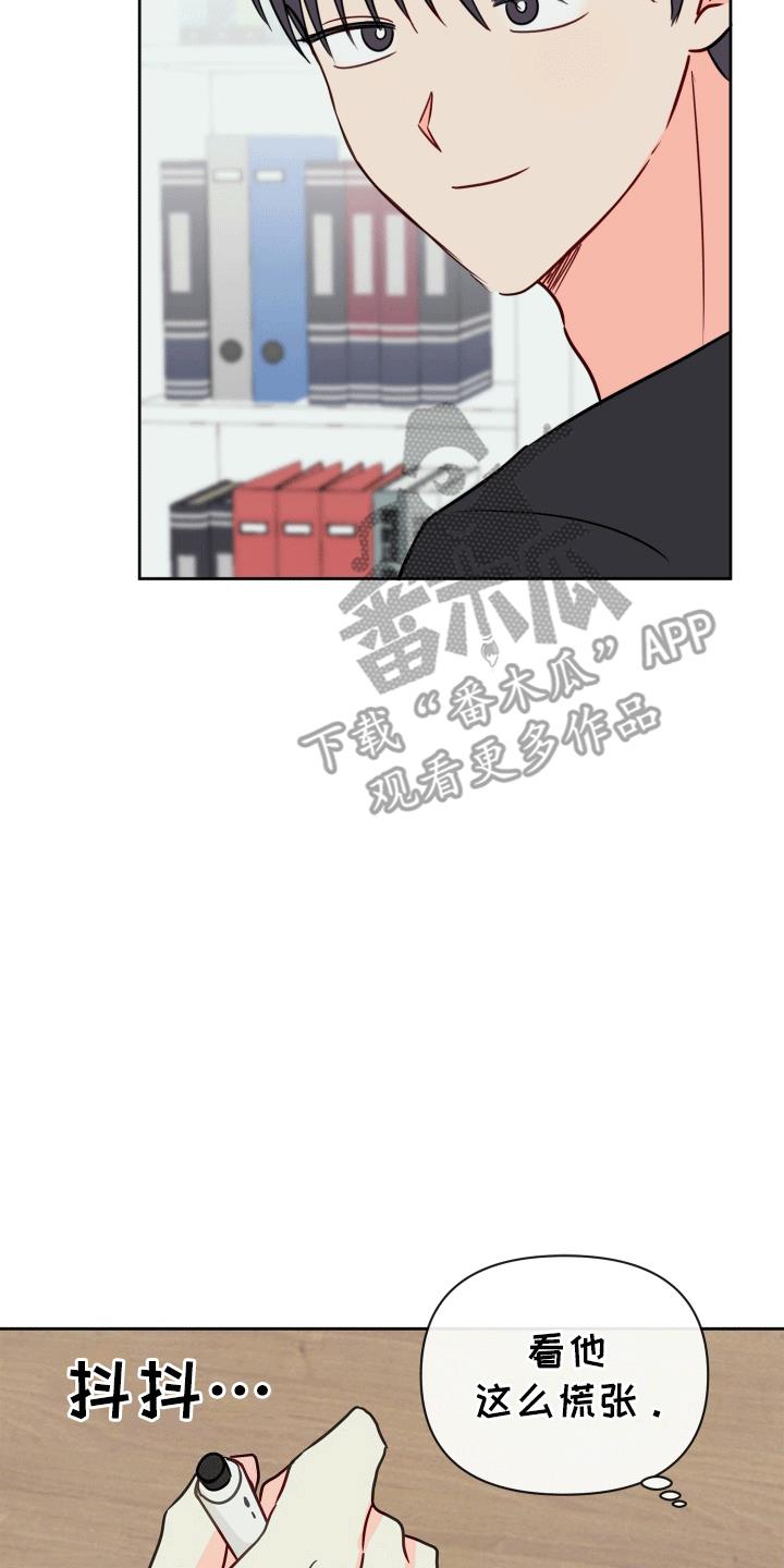 第4话 他是我的恋人 第 21 页