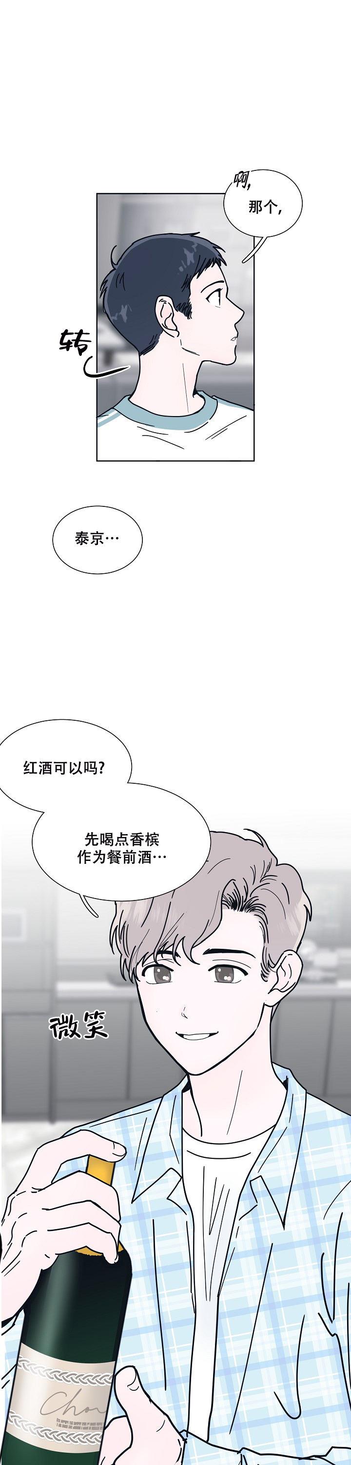 第6话 我会好好享用的 第 5 页