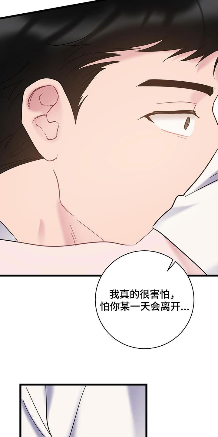 第108话 【第二季】无论如何 第 4 页