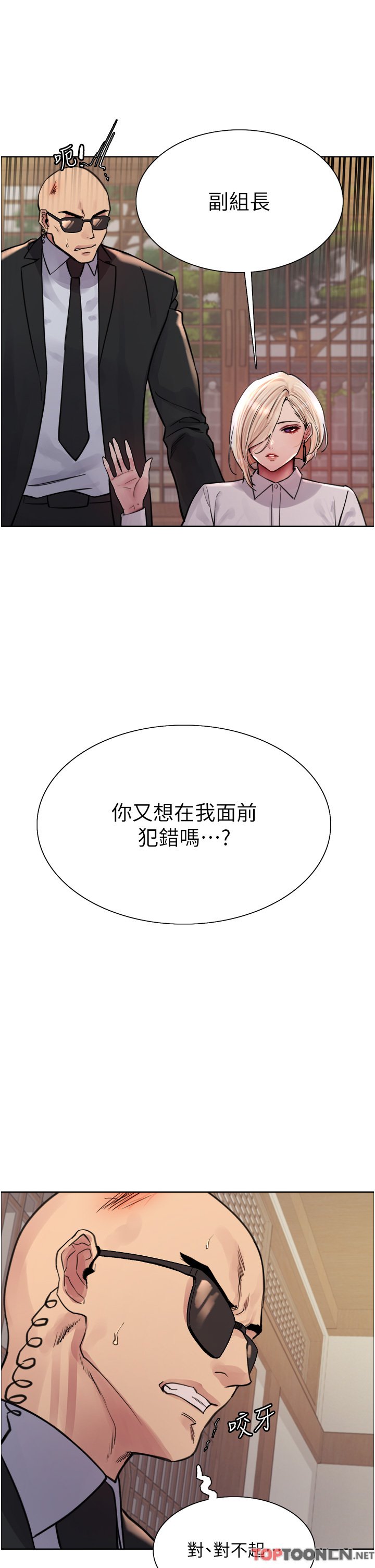 第66话 - 被教训的嚣张女秘书 第 23 页