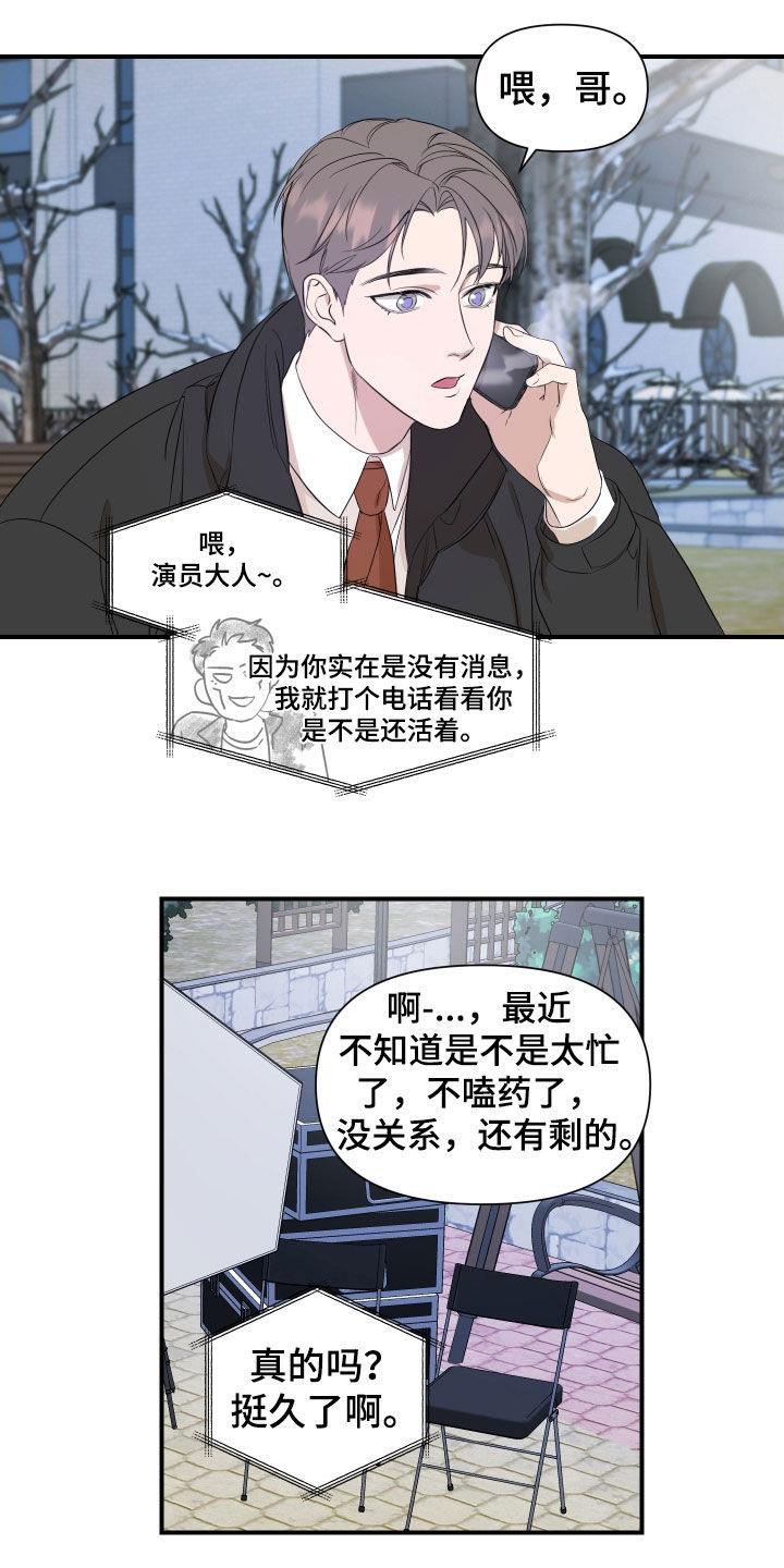 第33话 不能这样了 第 10 页
