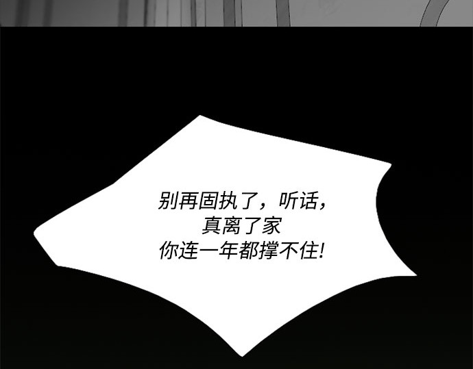 第80话 灰色格雷恩(4) 第 92 页