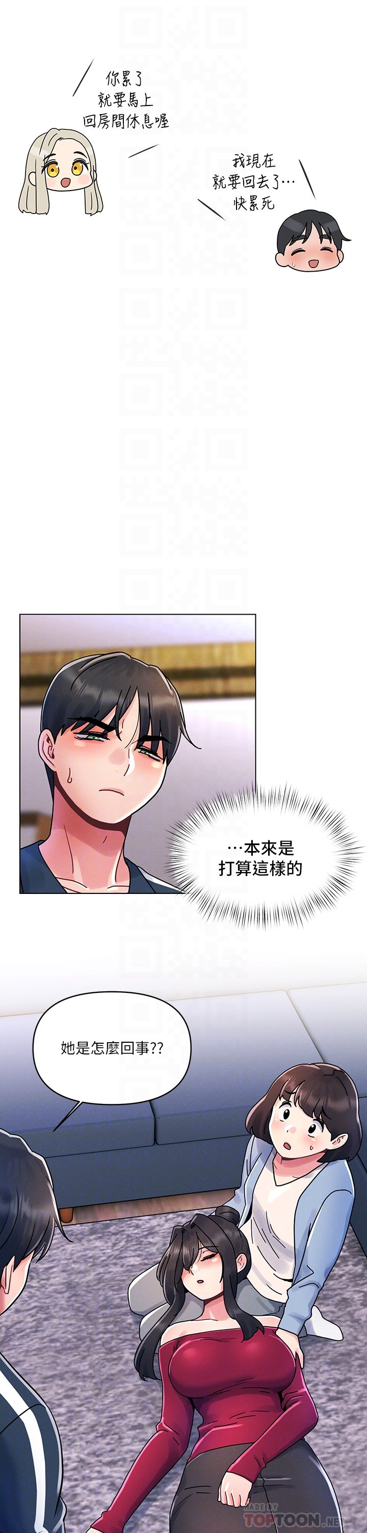 第13话 - 我现在好想要你♡ 第 14 页