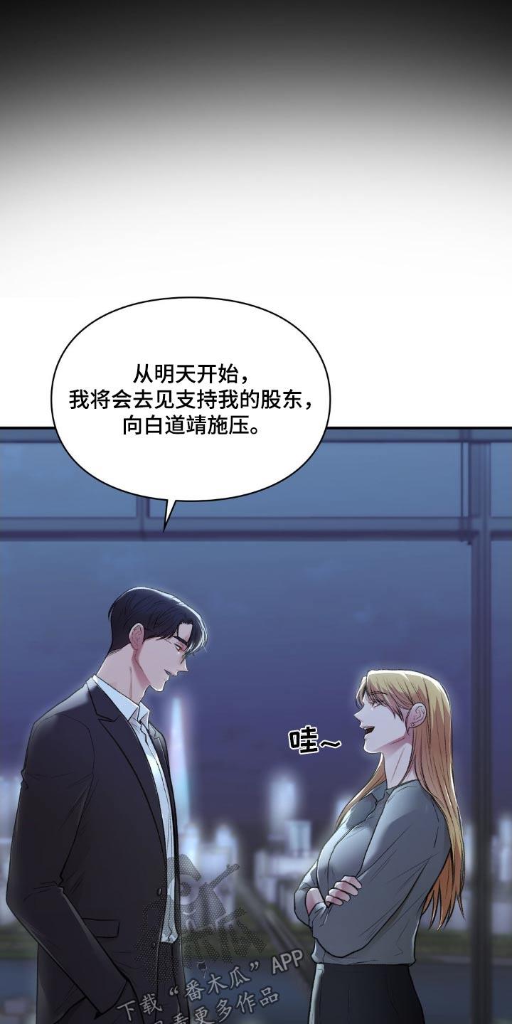 第72话 不用谢 第 15 页