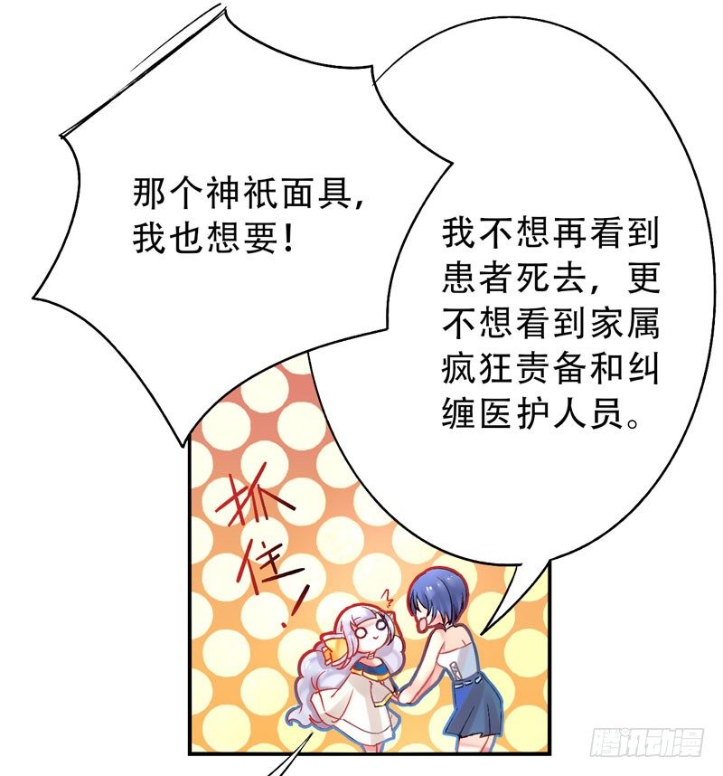 第15话：神袛面具02 第 13 页