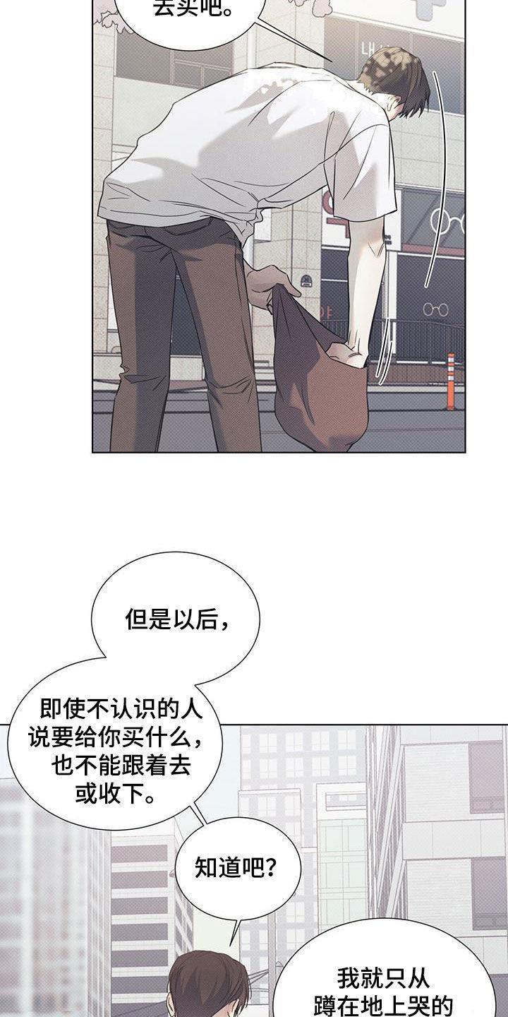 第91话 【第二季】和好的办法 第 9 页