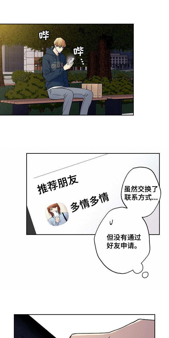 第62话 【第二季】不该有任何期待 第 20 页
