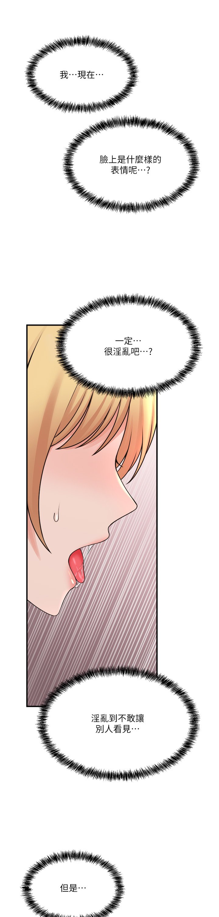 第46话 - 好舒服，不要停…! 第 38 页