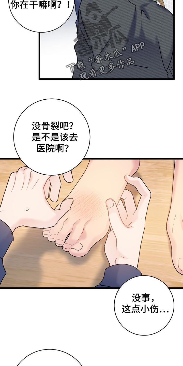 第29话 无法招架 第 12 页