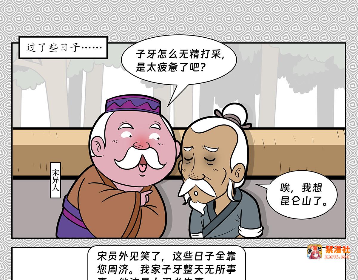 封神四格姜子牙篇 第 29 页