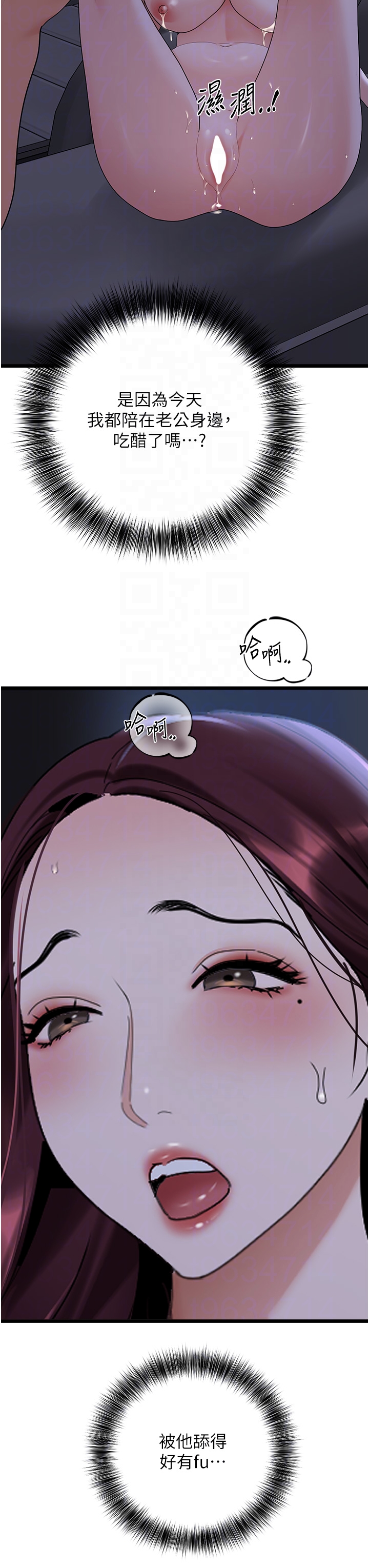 第37话 - 在老公面前，更兴奋了… 第 6 页