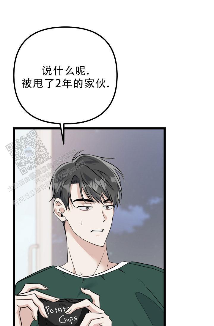 第29话 腻了 第 16 页