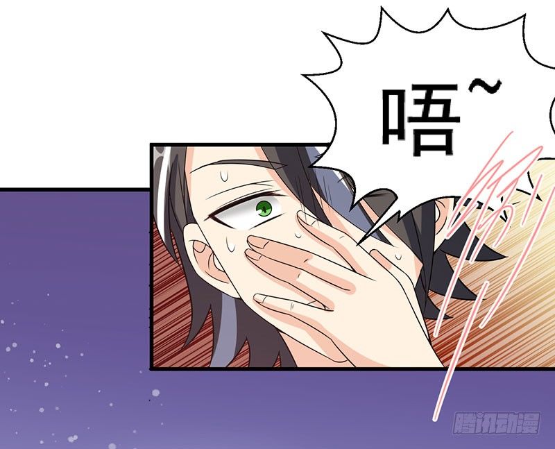 恋爱的酸臭味 第 29 页