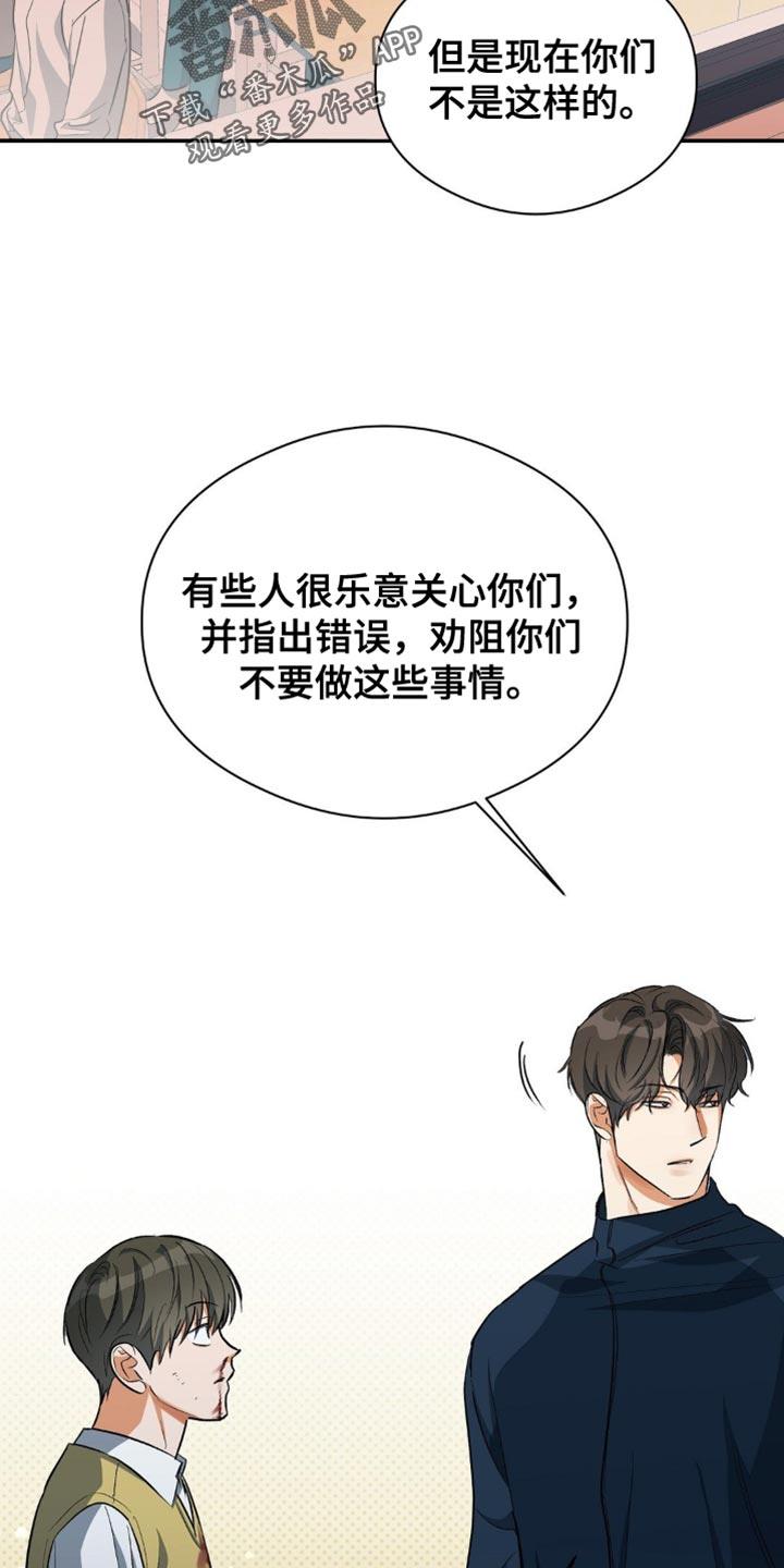 第92话 纠正错误的好机会 第 27 页