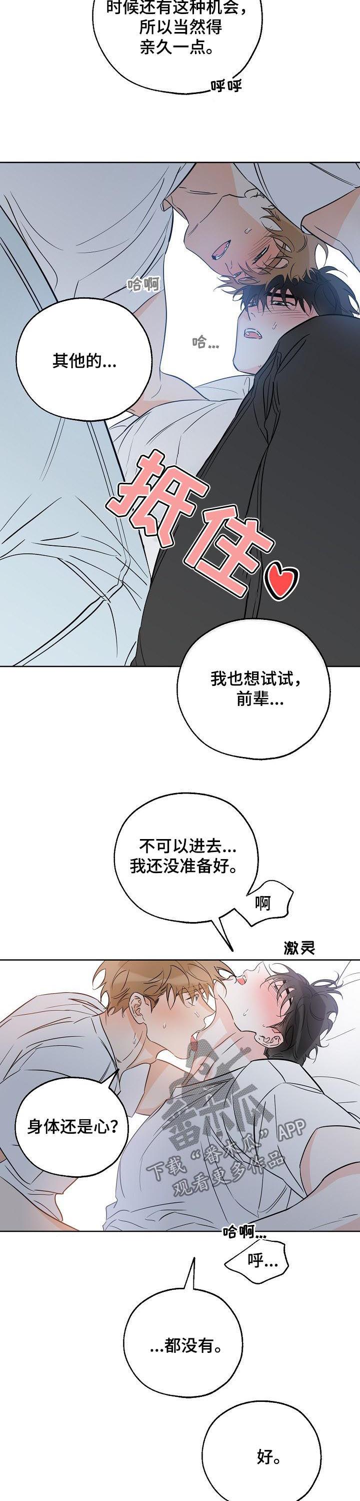 第55话 我来帮前辈 第 10 页
